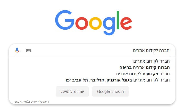 חיפוש חברה לקידום אתרים בגוגל