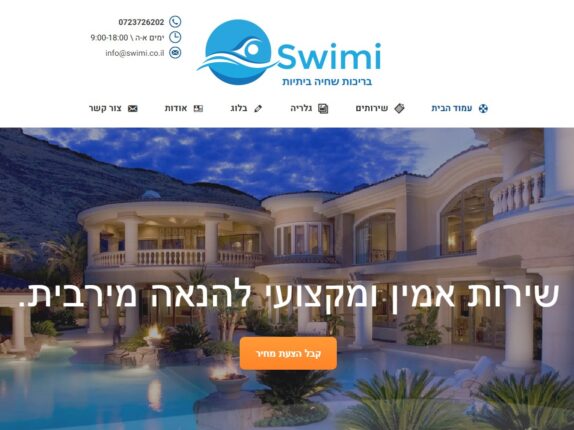 פיתוח וקידום אתר של קבלן בריכות שחייה