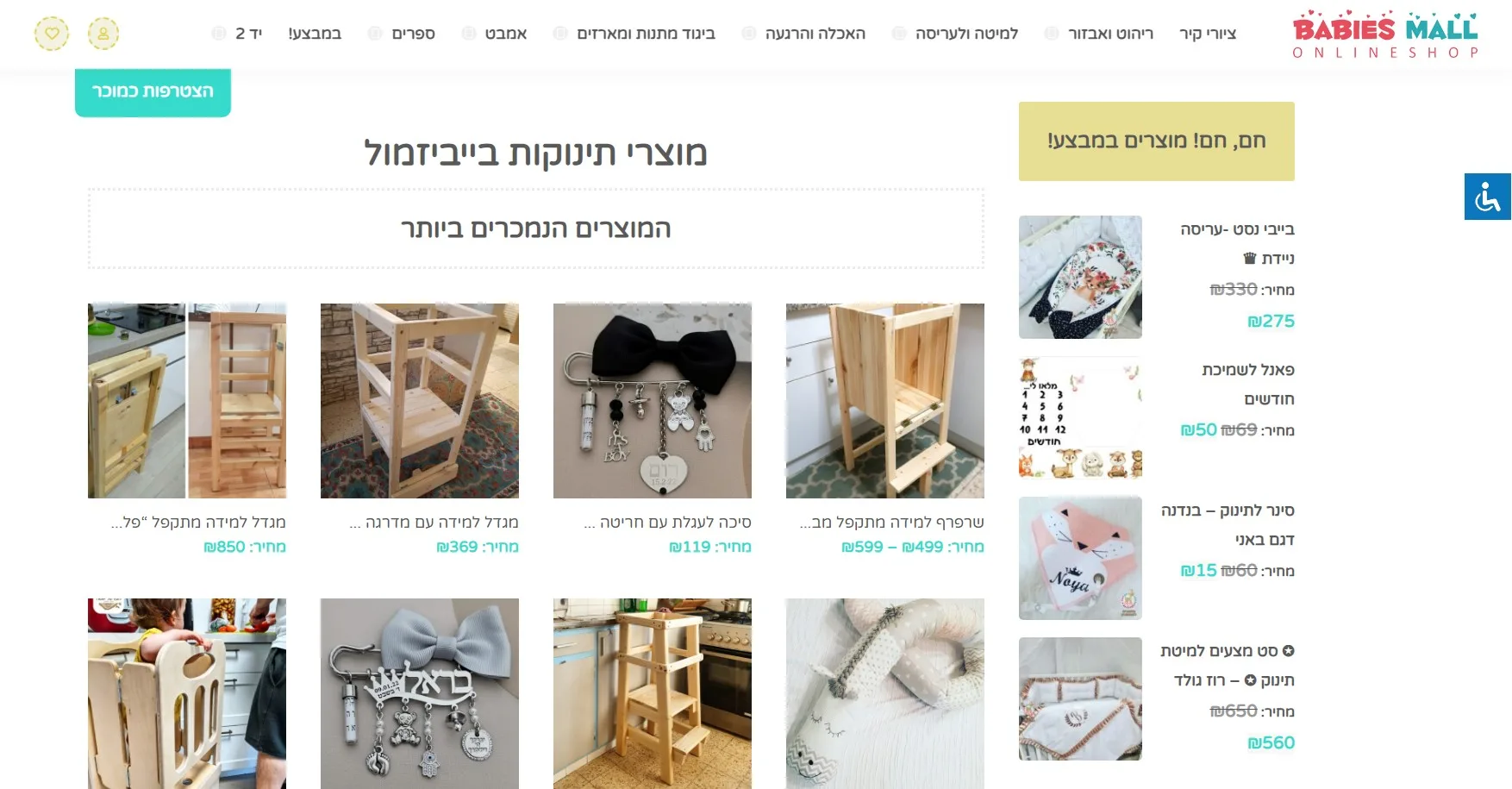 אתר מרקטפלייס לדוגמה: בייביזמול מוצרי תינוקות. אתר מרקטפלייס לדוגמה: בייביזמול מוצרי תינוקות.