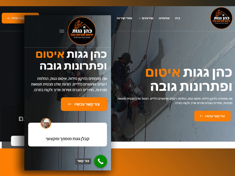 צילום מסך של אתר אינטרנט המציג שירותי איטום גגות עם תצוגה מותאמת לנייד