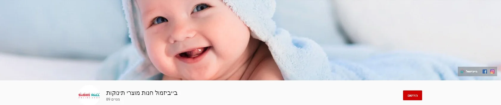 קידום ממומן ביוטיוב - ערוץ יוטיוב בייביזמול