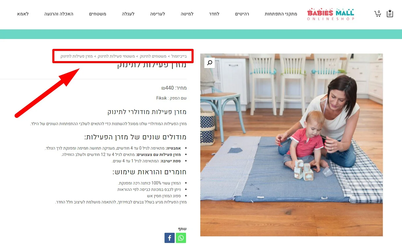 שימוש בפירורי לחם באתר בייביזמול - איך לקדם אתר נכון בגוגל