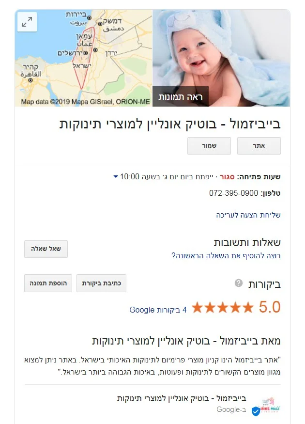 גוגל לעסק שלי - בייביזמול בתוצאות חיפוש של גוגל גוגל לעסק שלי - בייביזמול בתוצאות חיפוש של גוגל