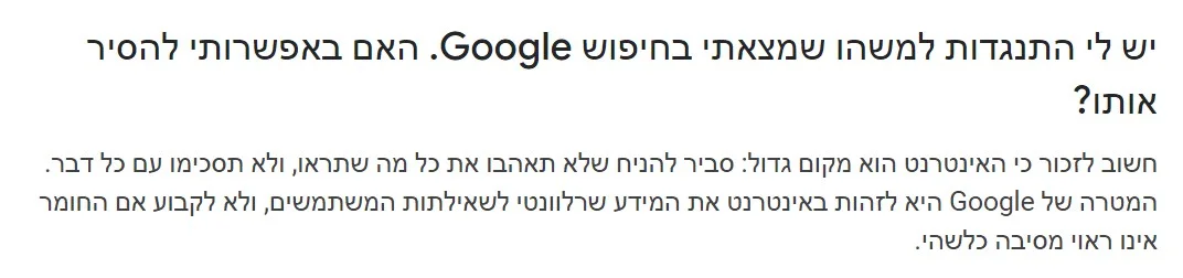 הסרת ידיעות שליליות מגוגל - תשובת גוגל הסרת ידיעות שליליות מגוגל - תשובת גוגל