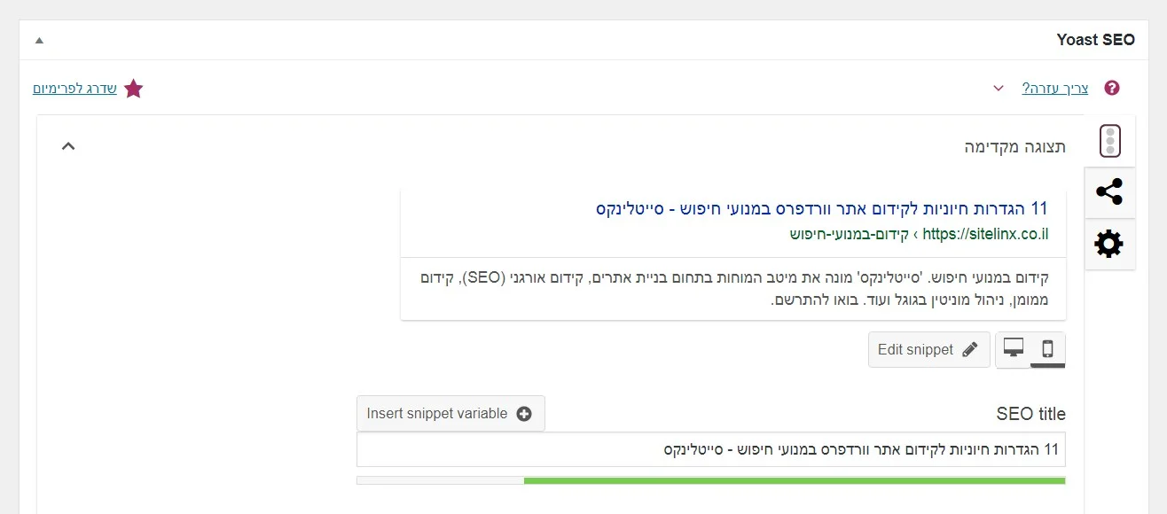 Yoast SEO - הגדרות נראות במנוע החיפוש