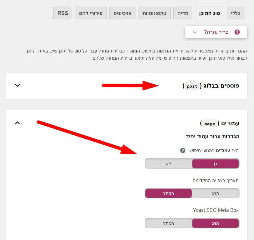 קידום במנועי חיפוש עם תוסף יואסט - yoast - הגדרות נכונות
