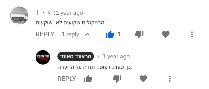 קידום ממומן ביוטיוב - ניהול תגובות בערוץ יוטיוב סראונד סאונד קידום ממומן ביוטיוב - ניהול תגובות בערוץ יוטיוב סראונד סאונד